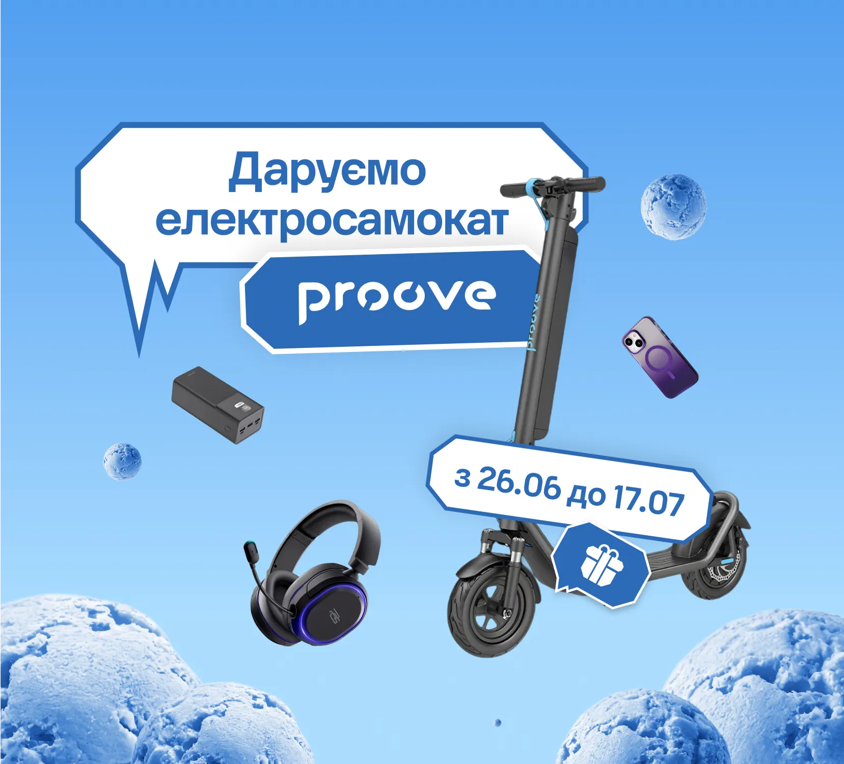 Дарим Электросамокат Proove Urban